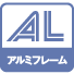 アルミフレーム