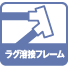 ラグ溶接フレーム
