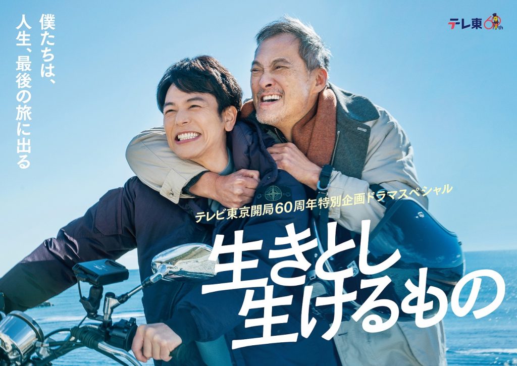 テレビ東京開局60周年企画「生きとし生けるもの」にマルキン製品が登場します